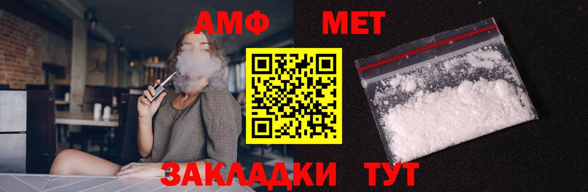 Amphetamine Розовый Калач-на-Дону