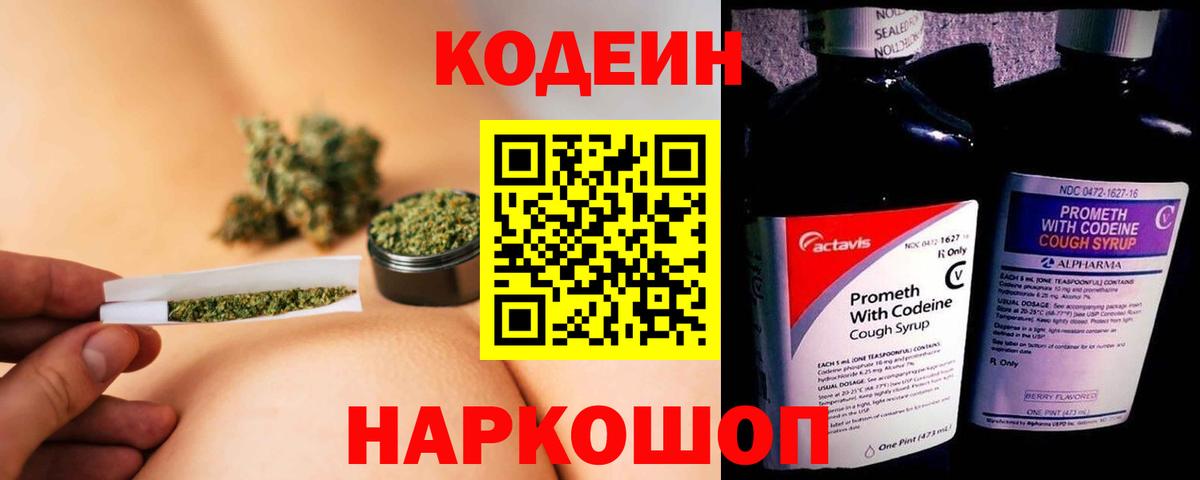 Кодеин Purple Drank  Codein Purple Drank  Калач-на-Дону  Вход с VPN 