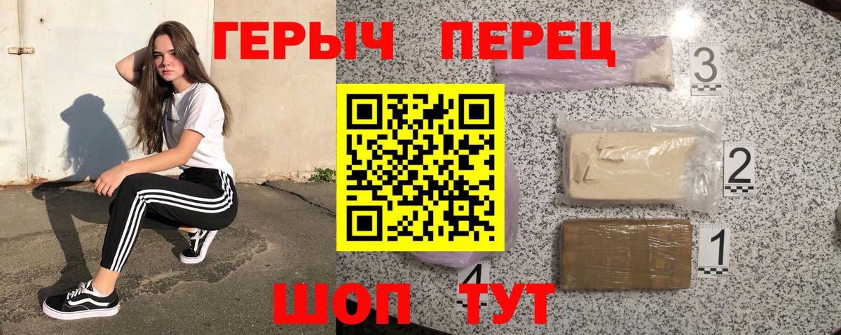 Героин герыч Калач-на-Дону