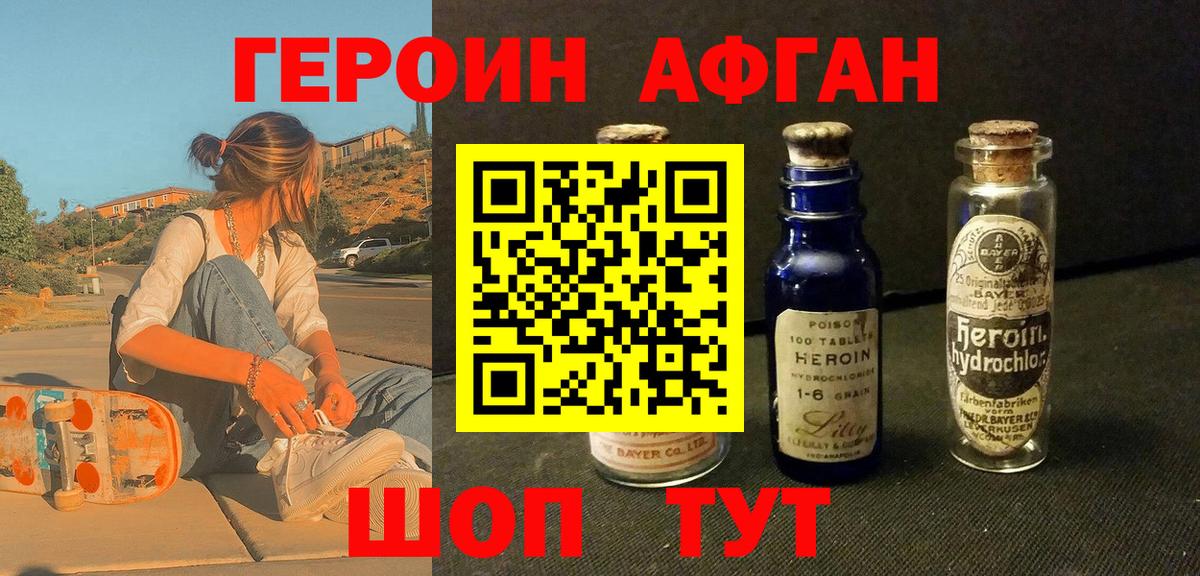 ГЕРОИН  ГЕРОИН белый  Вход с VPN  Калач-на-Дону 