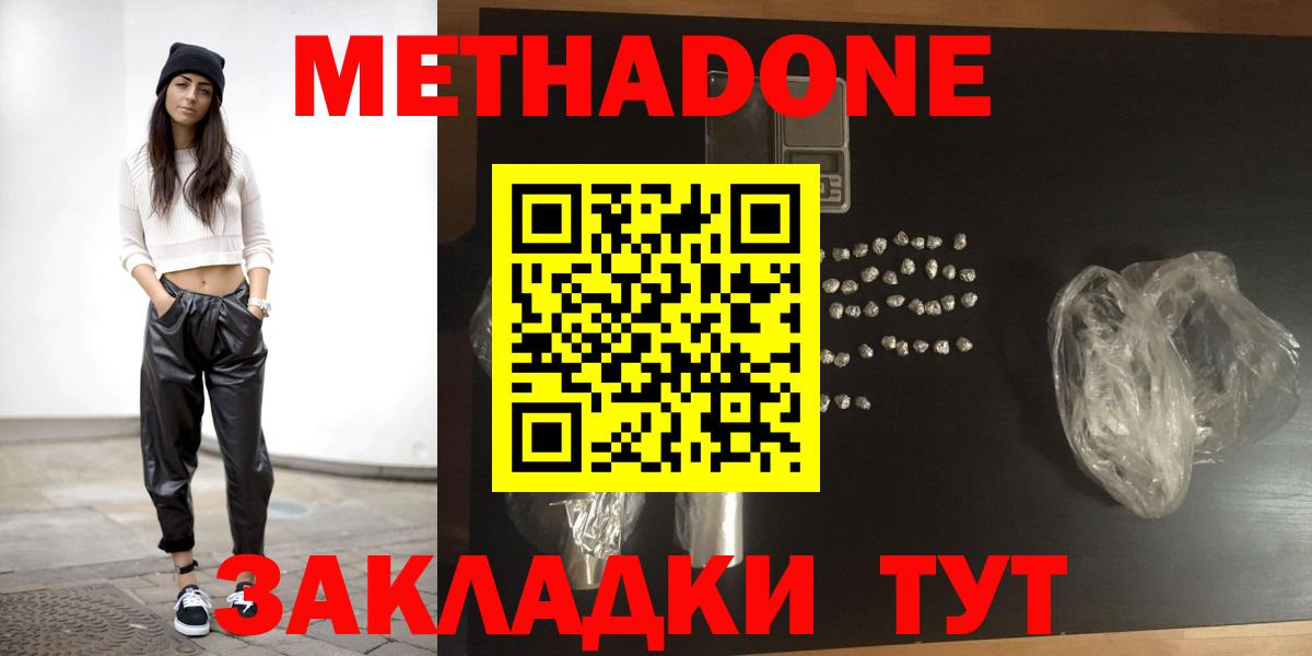 Метадон белоснежный  Вход с VPN  Метадон VHQ  Калач-на-Дону 