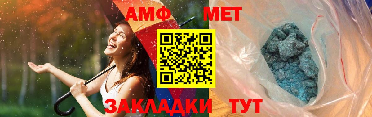 МЕТАМФЕТАМИН кристалл  Вход с VPN  Калач-на-Дону 